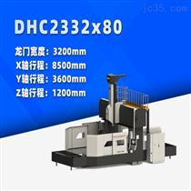 DHC2332x80 中(zhōng)型數控(kong)龍門銑(xǐ)床